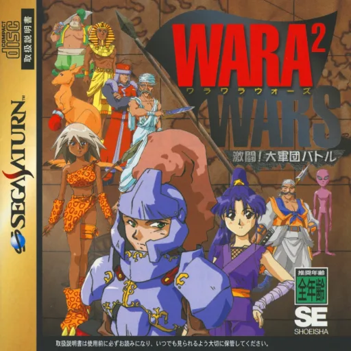 Intense! Army Battle (SATURN) Box Art & Cover