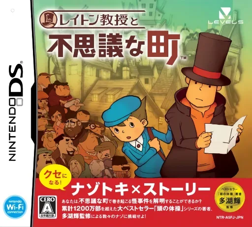 Layton Kyouju to Fushigi na Machi (DS) Box Art & Cover