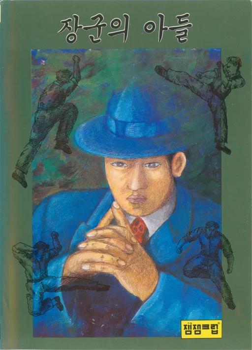 Janggun-ui Adeul (NES) Box Art & Cover