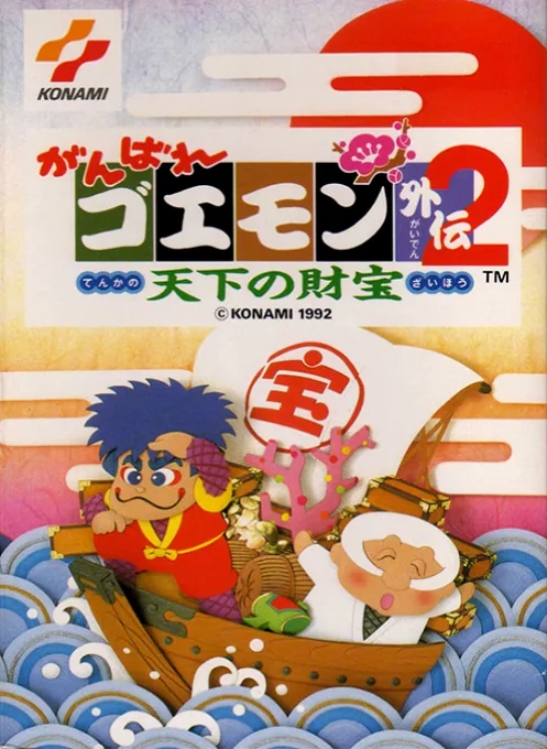 Ganbare Goemon Gaiden 2 - Tenka no Zaihou (NES) Box Art & Cover