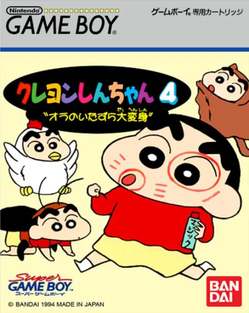 Crayon Shin-chan 4 - Ora no Itazura Daihenshin (GB) Box Art & Cover