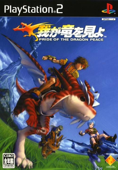 Waga Ryuu o Miyo: Pride of the Dragon Peace (PS2) Box Art & Cover