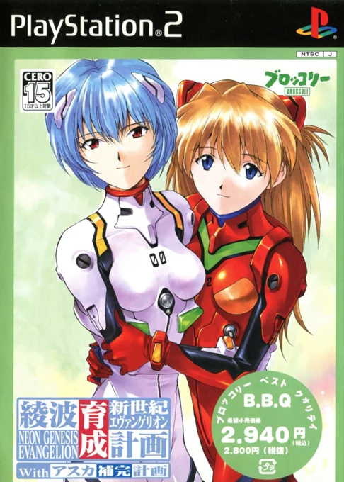 Shin Seiki Evangelion: Ayanami Ikusei Keikaku with Asuka Hokan Keikaku (PS2) Box Art & Cover