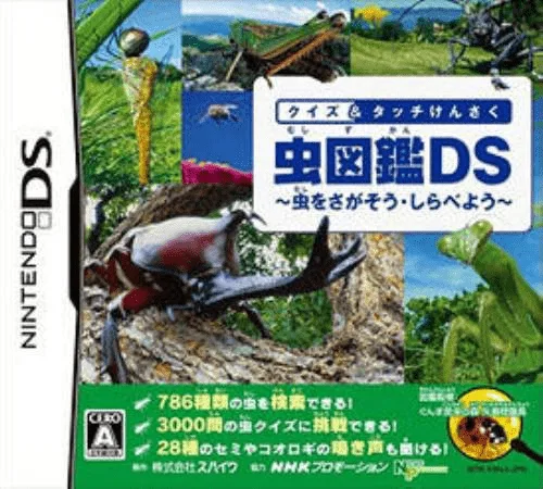 Quiz & Touch Kensaku - Mushi Zukan DS - Mushi o Sagasou Shirabeyou (DS) Box Art & Cover