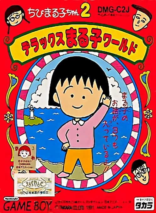 Chibi Maruko-chan 2 - Deluxe Maruko World (GB) Box Art & Cover