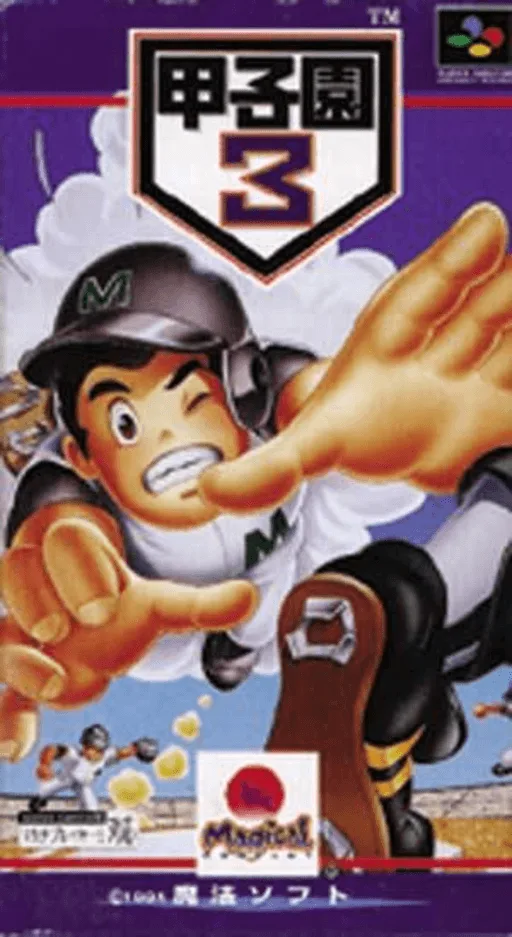Koushien 3 (SNES) Box Art & Cover