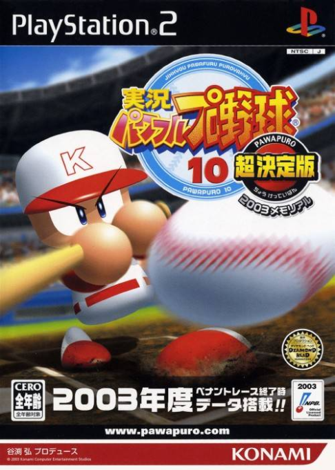 Jikkyou Powerful Pro Yakyuu 10: Chou Ketteiban: 2003 Memorial (PS2) Box Art & Cover